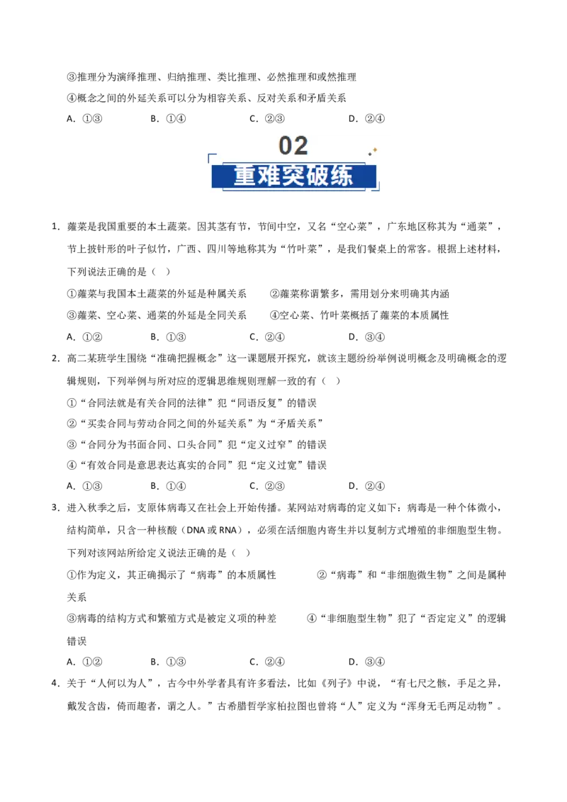 《第04课准确把握概念（专项训练）（学生版）_zheng治_2026年_2026年高考政治一轮课件+讲义+练习（福建专用）-G328_选必3》第5页预览