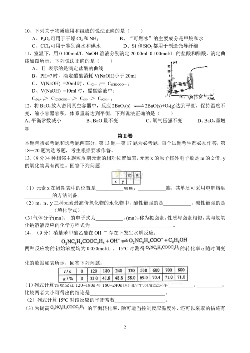 《2014年海南高考化学（原卷版）(1)_高考一二三轮复习_化学_2027年高考化学专项复习_2008年-2026年化学高考真题-G427_2008-2020年高考_地方卷_海南高考化学2008-2020_A4word版》第2页预览