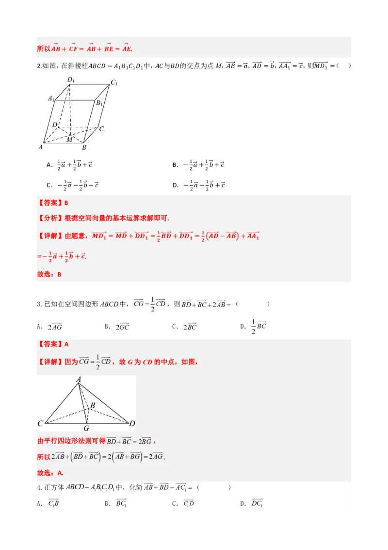 《1.1空间向量及其线性运算（解析版）(1)_2026版高中《二三轮复习+冲刺复习》_空间向量PDF_单独的原卷+解析版》第10页预览