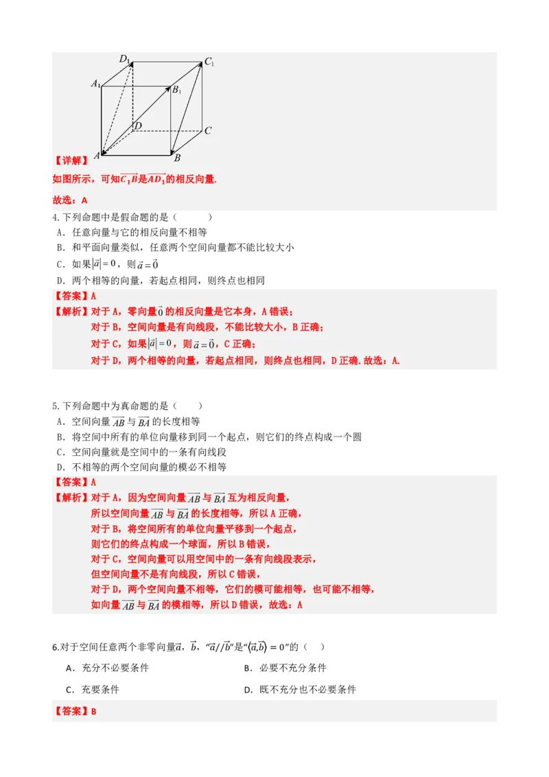 《1.1空间向量及其线性运算（解析版）(1)_2026版高中《二三轮复习+冲刺复习》_空间向量PDF_单独的原卷+解析版》第6页预览