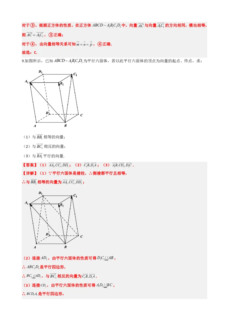 《1.1空间向量及其线性运算（解析版）(1)_2026版高中《二三轮复习+冲刺复习》_空间向量PDF_单独的原卷+解析版》第8页预览