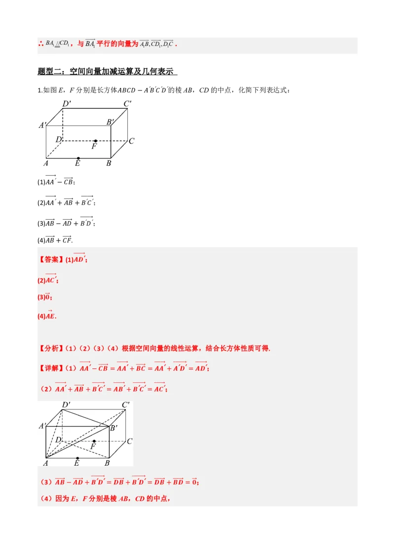 《1.1空间向量及其线性运算（解析版）(1)_2026版高中《二三轮复习+冲刺复习》_空间向量PDF_单独的原卷+解析版》第9页预览