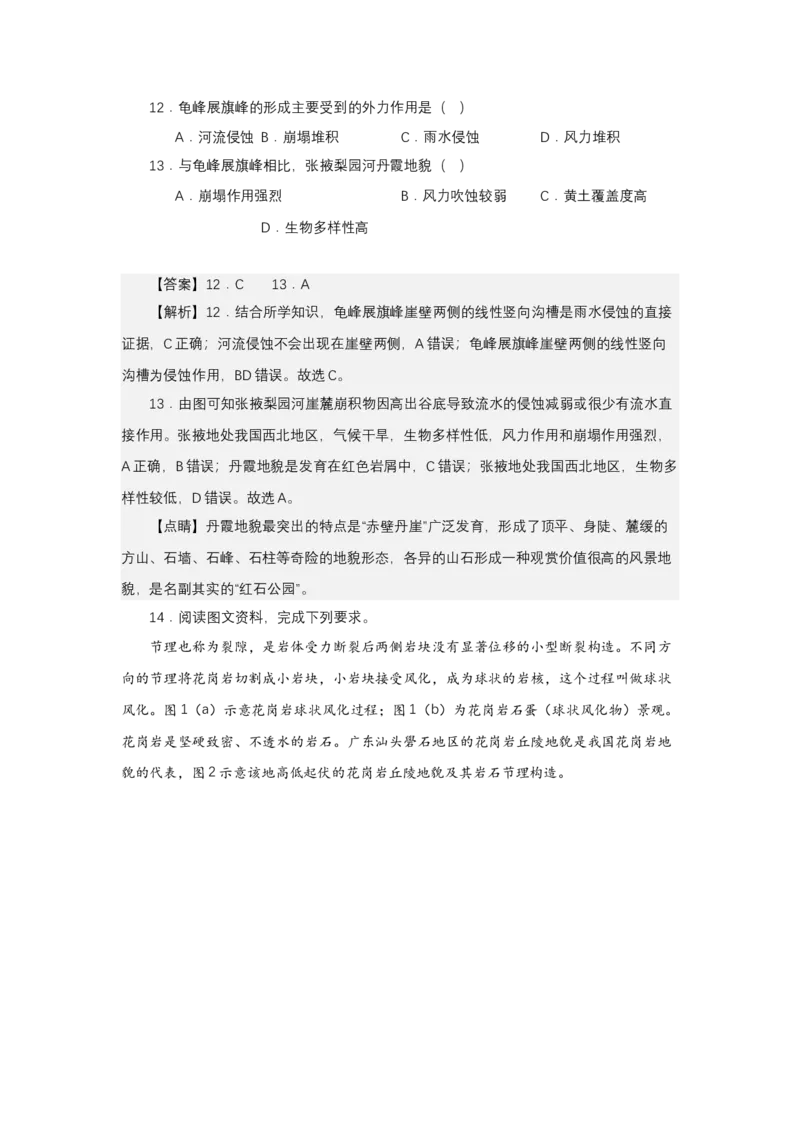 《高频考点75节理构造_地理_2026年-地理高考专项复习_42026年高考地理高频考点专项突破思维导图+解题技巧+专项突破》第10页预览
