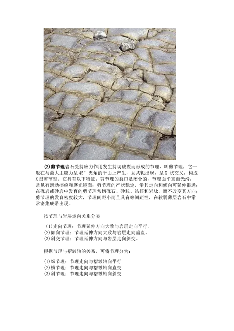 《高频考点75节理构造_地理_2026年-地理高考专项复习_42026年高考地理高频考点专项突破思维导图+解题技巧+专项突破》第3页预览