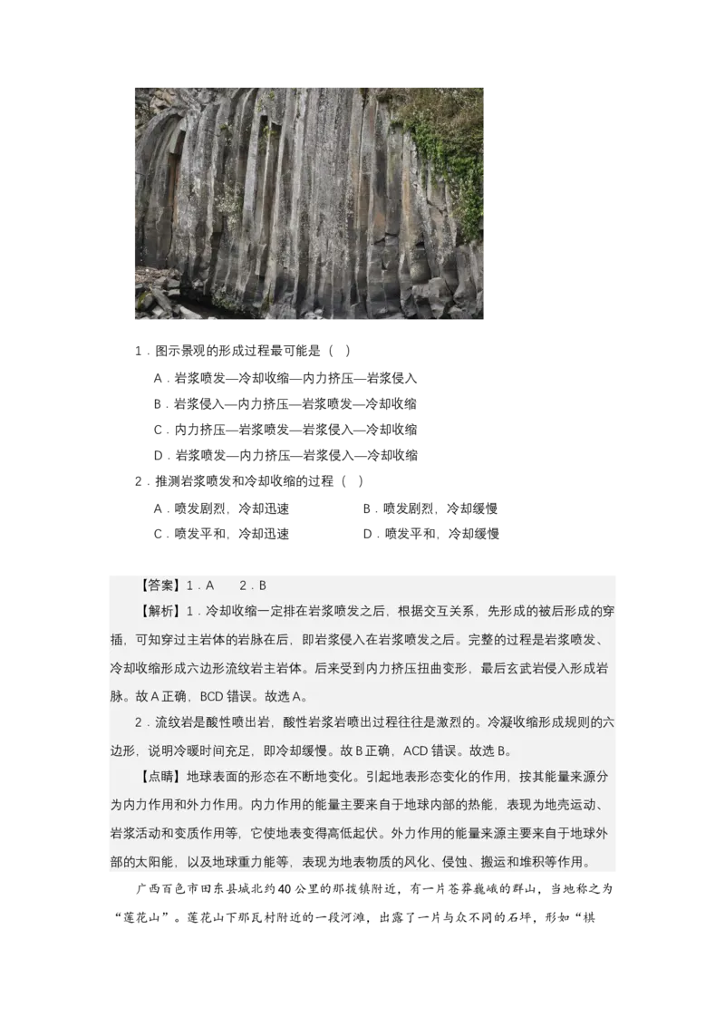 《高频考点75节理构造_地理_2026年-地理高考专项复习_42026年高考地理高频考点专项突破思维导图+解题技巧+专项突破》第5页预览