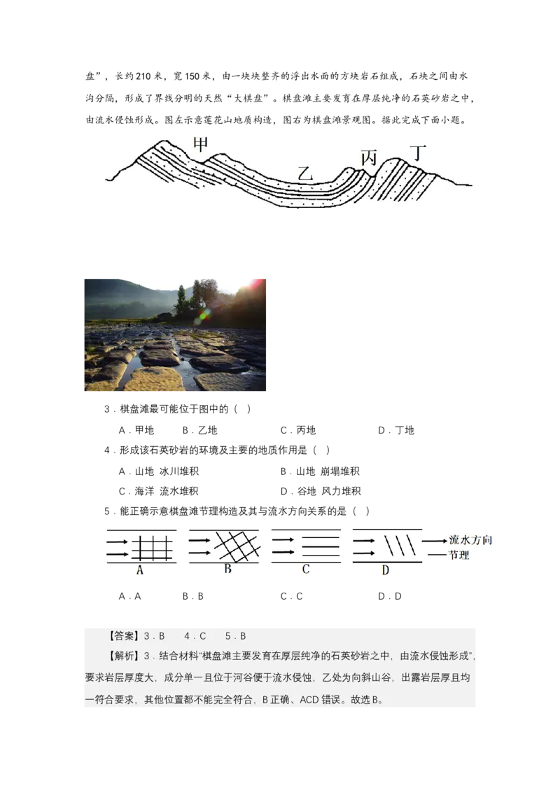 《高频考点75节理构造_地理_2026年-地理高考专项复习_42026年高考地理高频考点专项突破思维导图+解题技巧+专项突破》第6页预览