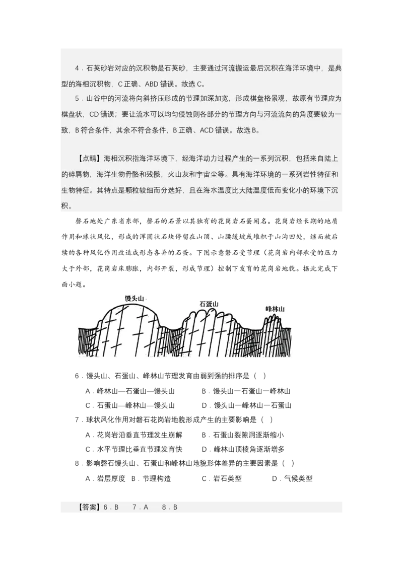 《高频考点75节理构造_地理_2026年-地理高考专项复习_42026年高考地理高频考点专项突破思维导图+解题技巧+专项突破》第7页预览