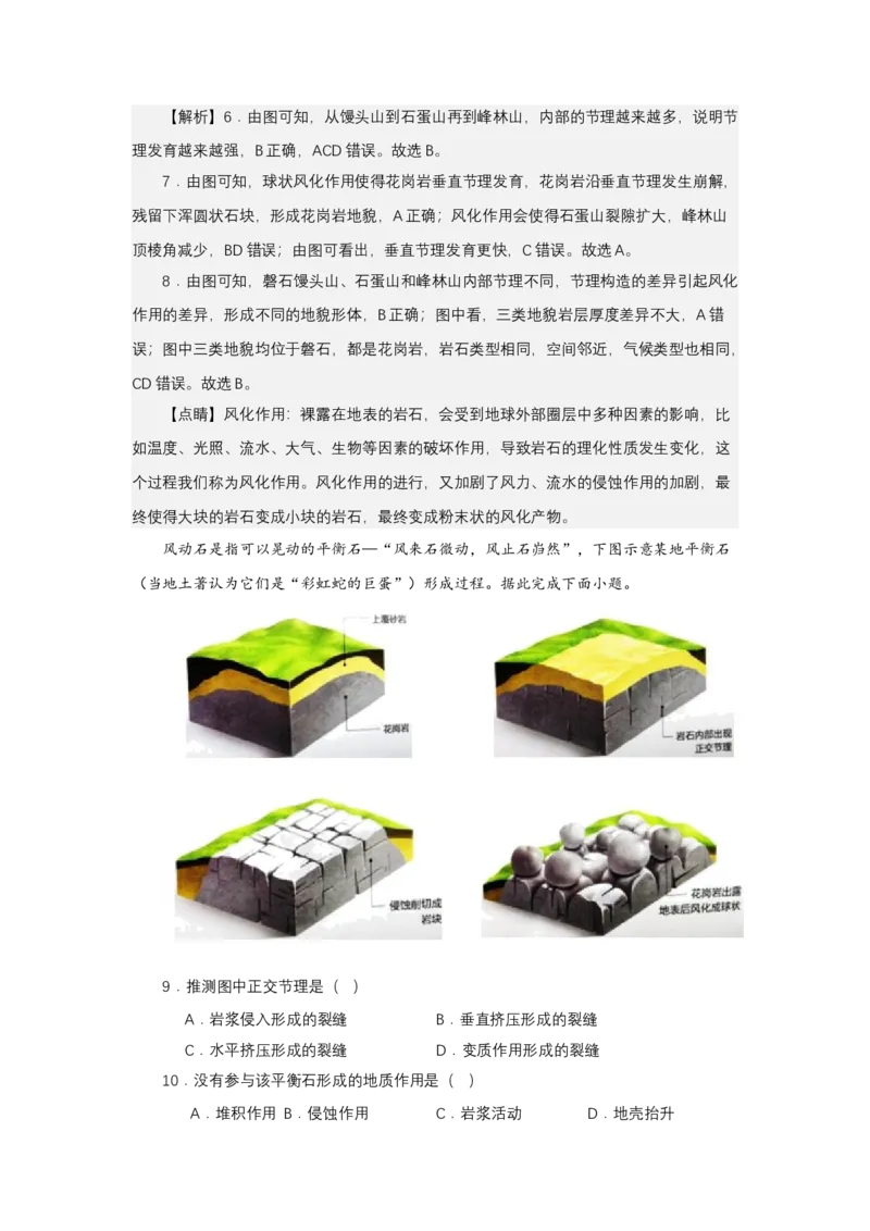 《高频考点75节理构造_地理_2026年-地理高考专项复习_42026年高考地理高频考点专项突破思维导图+解题技巧+专项突破》第8页预览