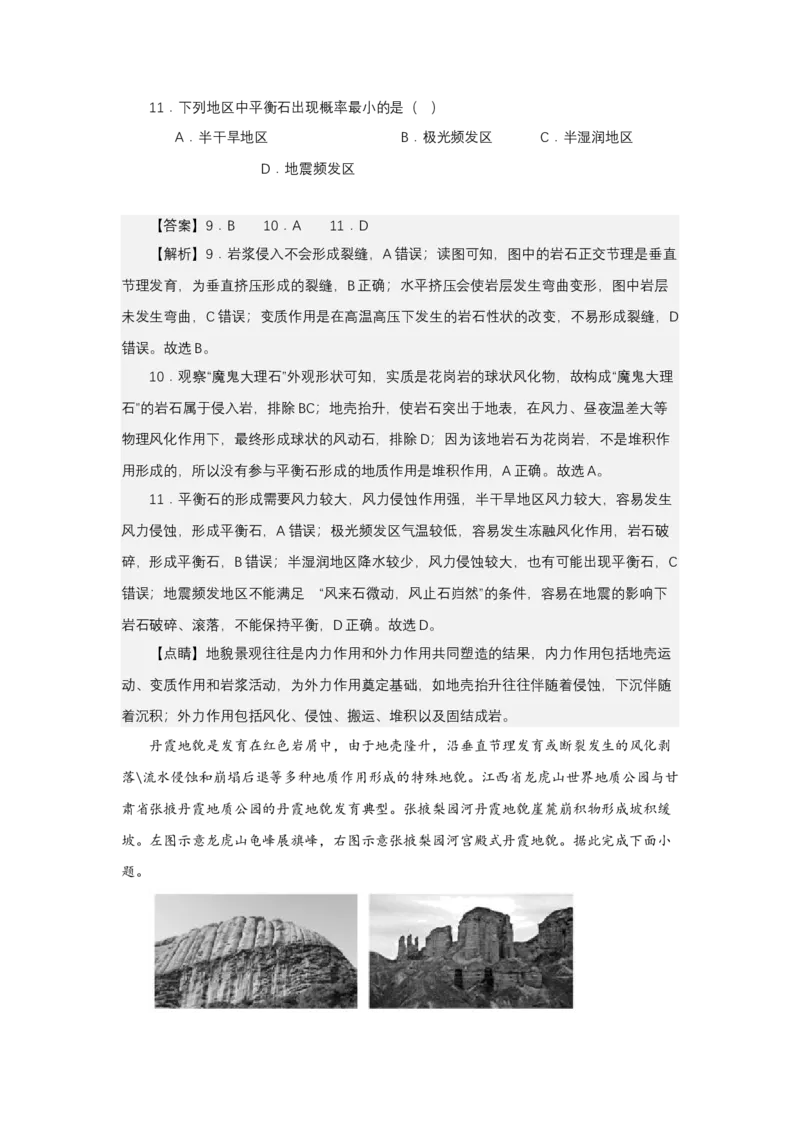 《高频考点75节理构造_地理_2026年-地理高考专项复习_42026年高考地理高频考点专项突破思维导图+解题技巧+专项突破》第9页预览