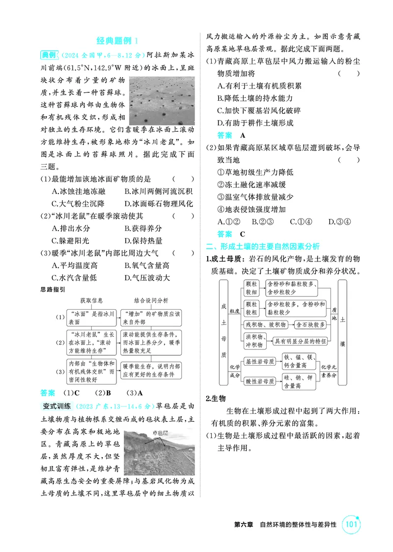《1_精讲册-第六章　自然环境的整体性与差异性_2026版教学资源包_202653高考总复习A版_新高考_地理_教师A版2026年.新高考版.地理.53_第六章自然环境的整体性与差异性_2_精讲册PDF》第3页预览