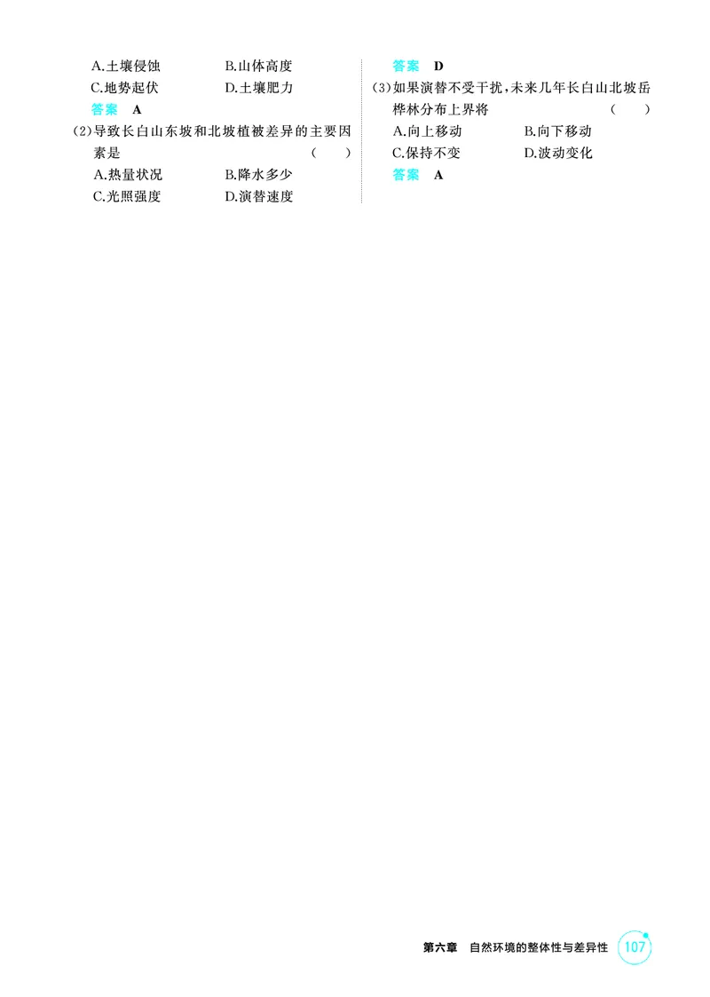 《1_精讲册-第六章　自然环境的整体性与差异性_2026版教学资源包_202653高考总复习A版_新高考_地理_教师A版2026年.新高考版.地理.53_第六章自然环境的整体性与差异性_2_精讲册PDF》第9页预览