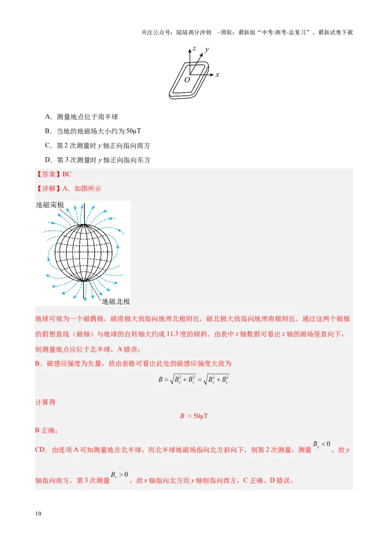 《重难点09磁场及带电粒子在磁场中的运动（解析版）_04-物理-高考总复习_专项复习_2025年_2025年高考物理重难点讲义专练（黑吉辽专用）》第10页预览