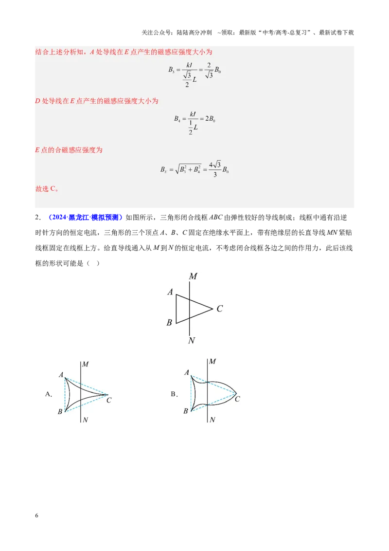 《重难点09磁场及带电粒子在磁场中的运动（解析版）_04-物理-高考总复习_专项复习_2025年_2025年高考物理重难点讲义专练（黑吉辽专用）》第6页预览