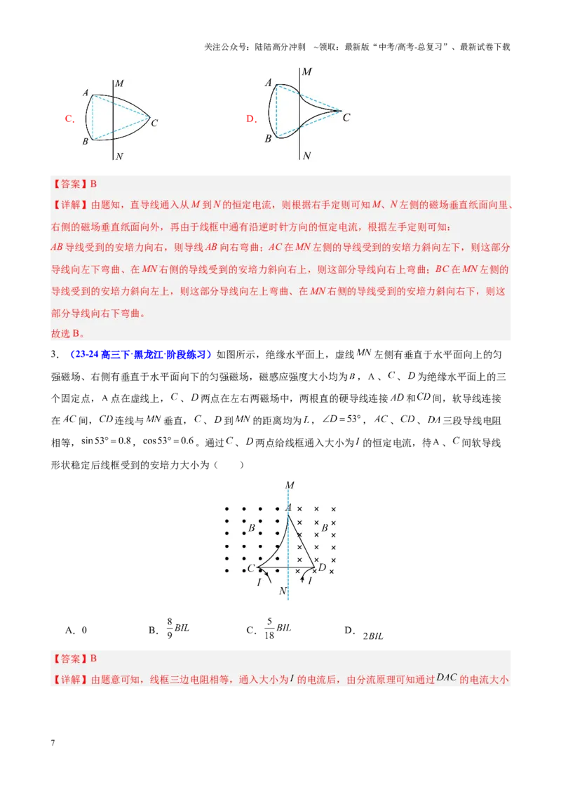 《重难点09磁场及带电粒子在磁场中的运动（解析版）_04-物理-高考总复习_专项复习_2025年_2025年高考物理重难点讲义专练（黑吉辽专用）》第7页预览