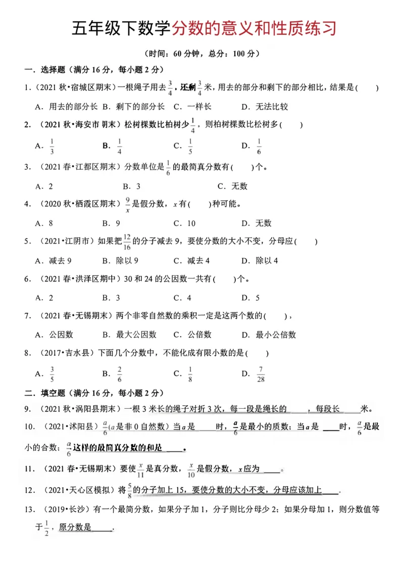 《五年级下册数学分数的意义和性质_5年级下册同步教辅_5下数学_五下数学通用重点必背+专项练习》第1页预览