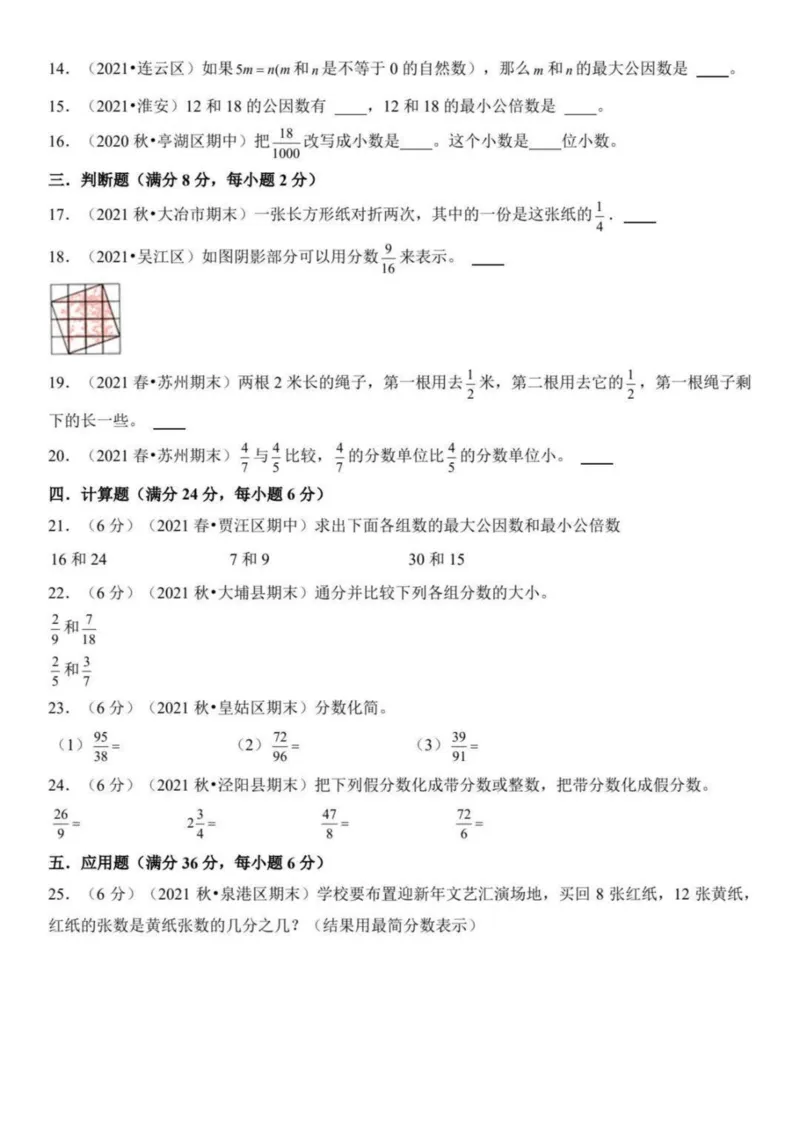 《五年级下册数学分数的意义和性质_5年级下册同步教辅_5下数学_五下数学通用重点必背+专项练习》第2页预览