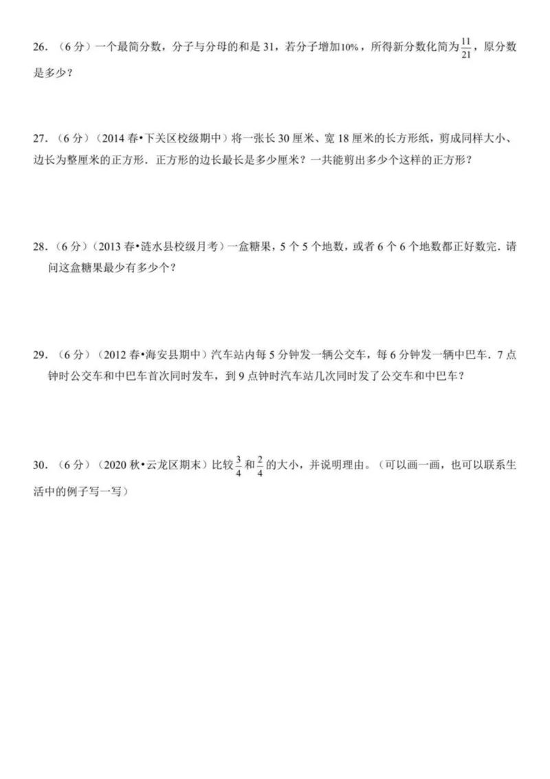 《五年级下册数学分数的意义和性质_5年级下册同步教辅_5下数学_五下数学通用重点必背+专项练习》第3页预览