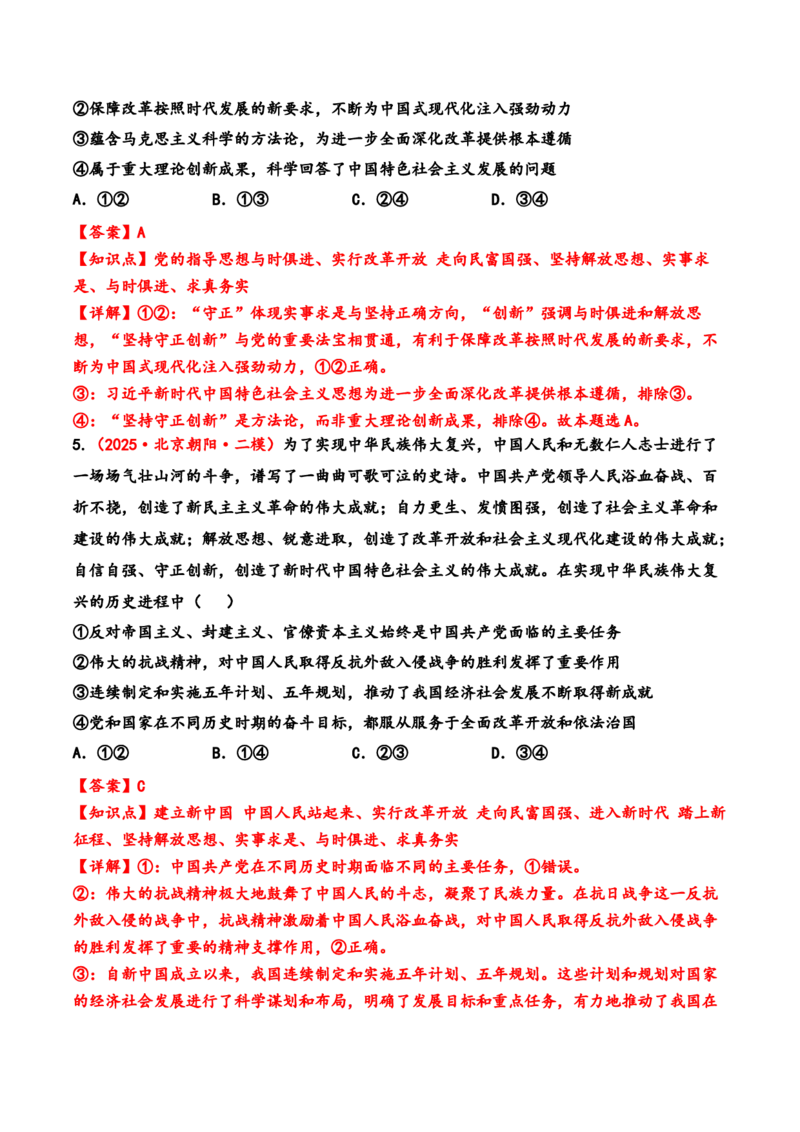 《第二课中国的先进性检测试题答案解析_zheng治_2026年_5考点全通关2026年高考政治一轮复习高效精讲课件（全国通用）》第3页预览