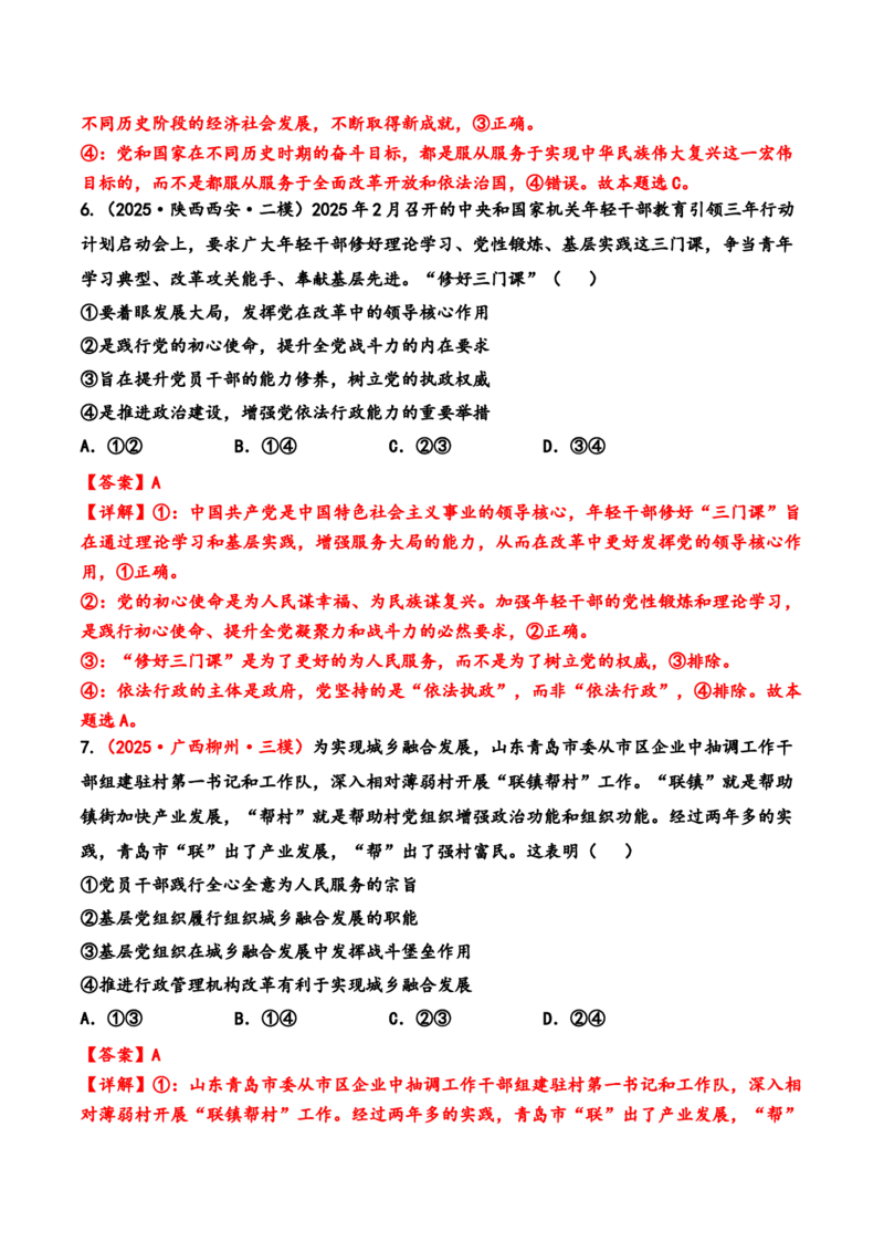 《第二课中国的先进性检测试题答案解析_zheng治_2026年_5考点全通关2026年高考政治一轮复习高效精讲课件（全国通用）》第4页预览