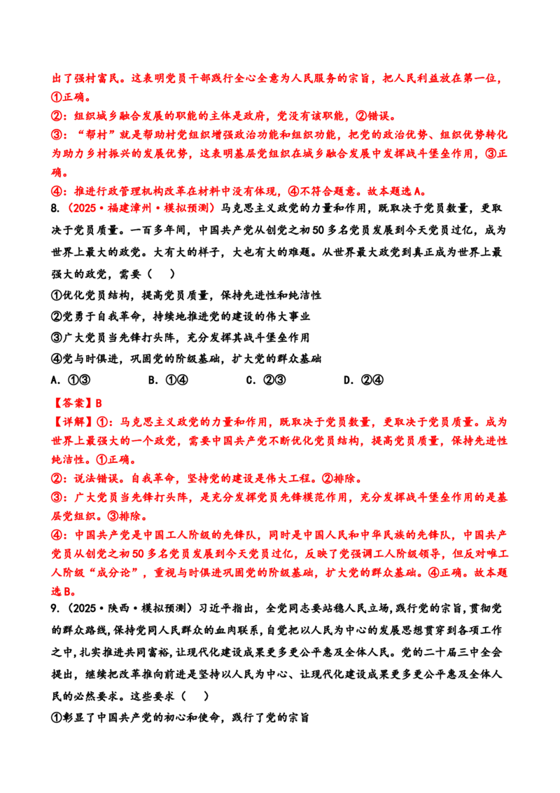 《第二课中国的先进性检测试题答案解析_zheng治_2026年_5考点全通关2026年高考政治一轮复习高效精讲课件（全国通用）》第5页预览