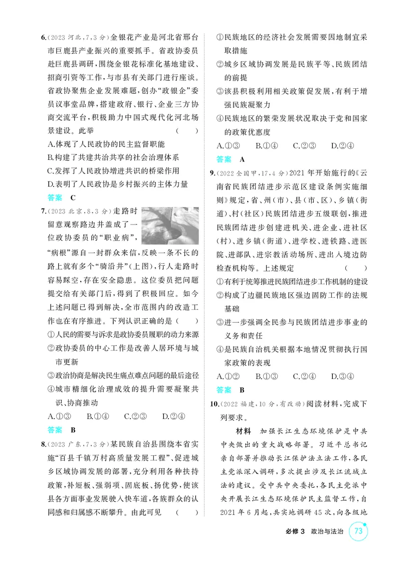 《1_精练册-第1课时　政党制度和民族区域自治制度_2026版教学资源包_202653高考总复习A版_山东版_2026版.山东版.选考总复习.政治.5·3A版_一、图书电子教参_必修3政治与法治_1_精练册PDF》第2页预览