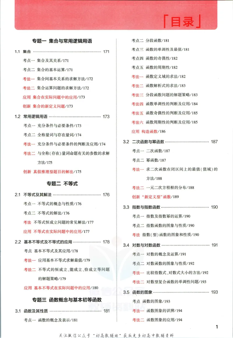 《53高考总复习A版数学新高考高考分类精析_2023A版学生用书》第3页预览