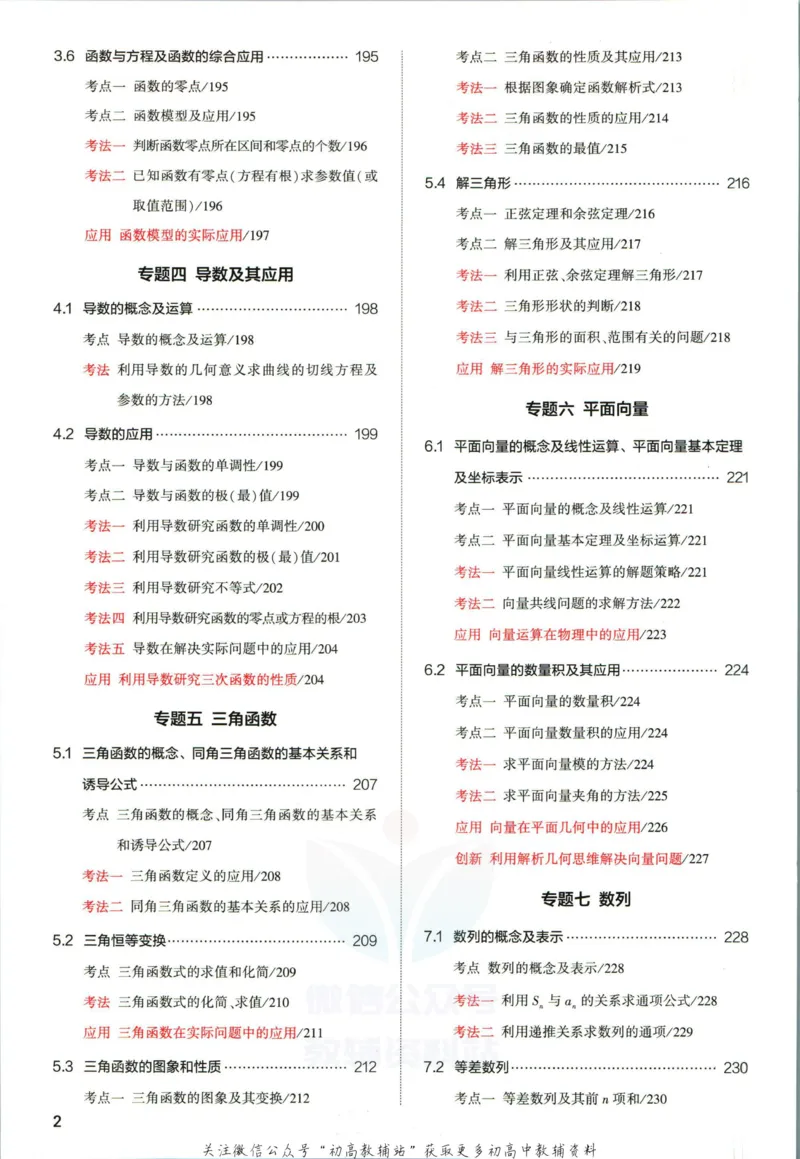 《53高考总复习A版数学新高考高考分类精析_2023A版学生用书》第4页预览
