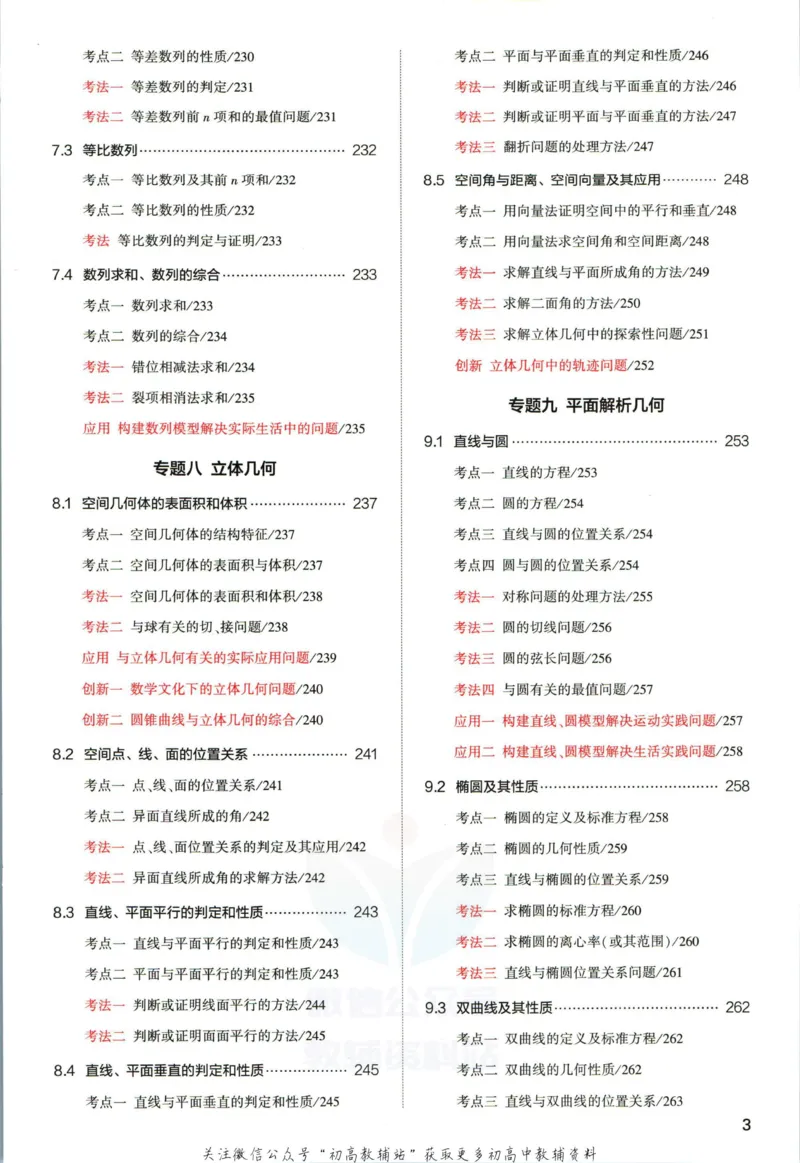 《53高考总复习A版数学新高考高考分类精析_2023A版学生用书》第5页预览
