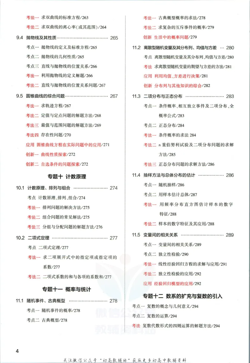 《53高考总复习A版数学新高考高考分类精析_2023A版学生用书》第6页预览