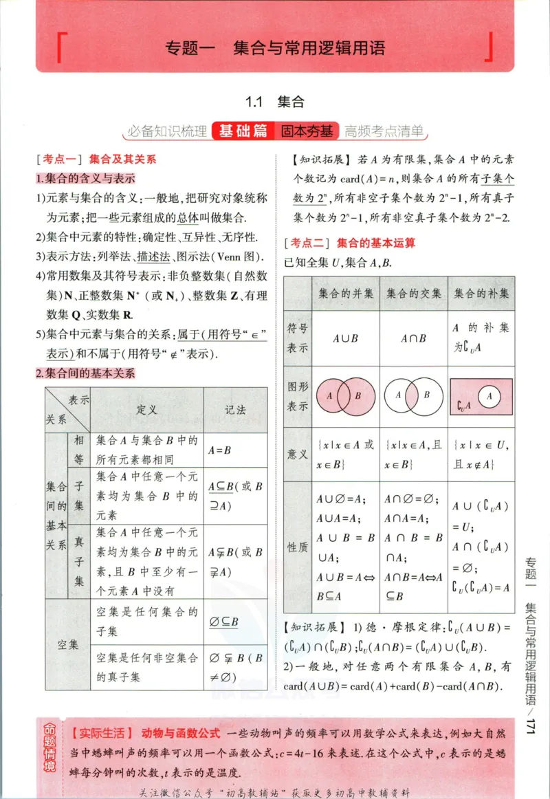 《53高考总复习A版数学新高考高考分类精析_2023A版学生用书》第7页预览