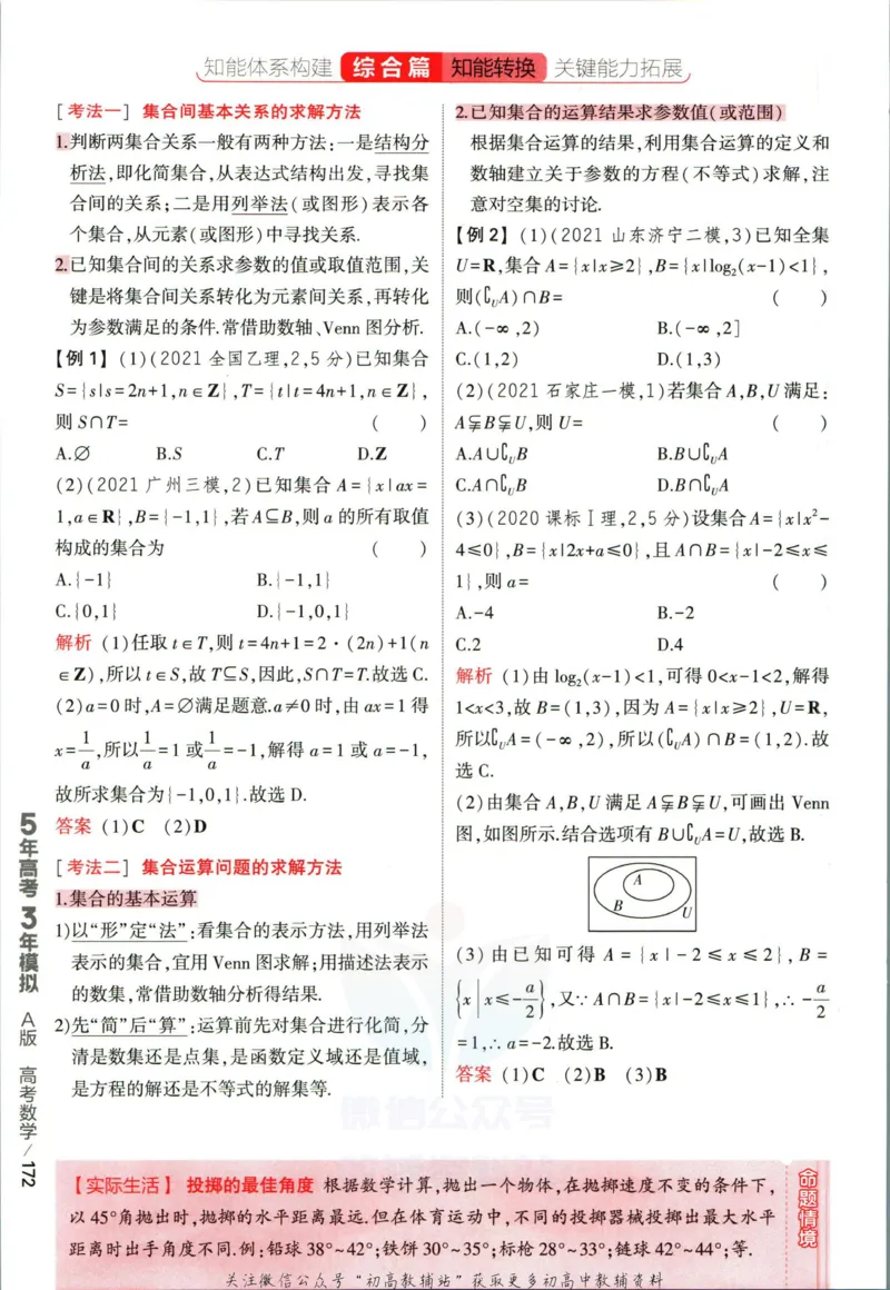 《53高考总复习A版数学新高考高考分类精析_2023A版学生用书》第8页预览