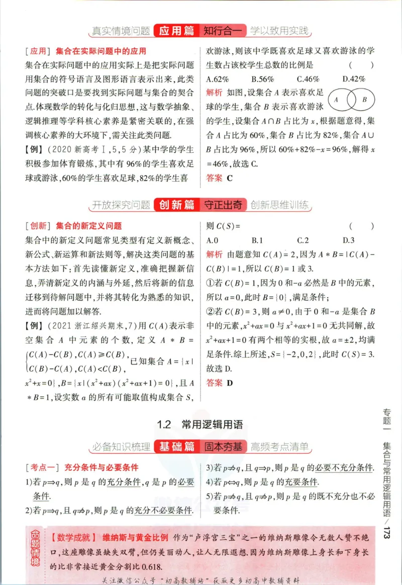 《53高考总复习A版数学新高考高考分类精析_2023A版学生用书》第9页预览