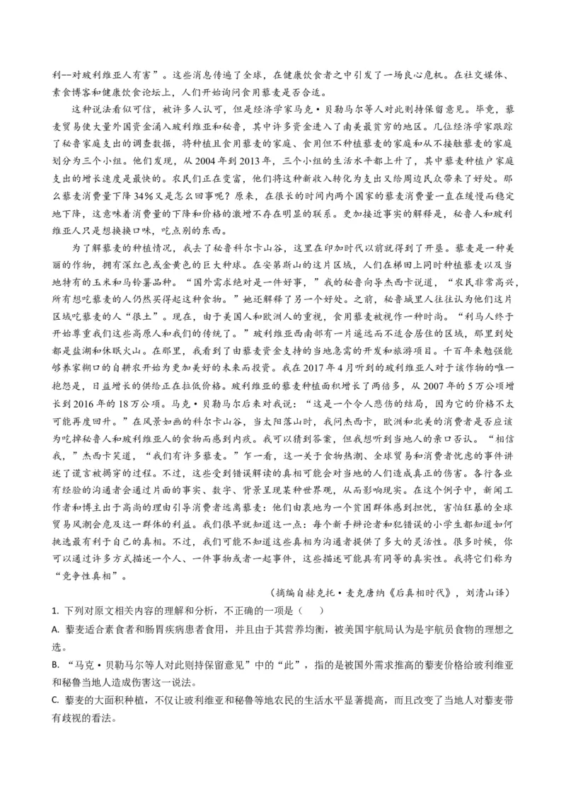 《题型03论证分析与论证支撑（题型专练）（全国通用）（教师版）_专项复习_2026年-语文专项复习_2026年高考语文重难点讲义专练（新高考通用）-G102_2026版》第10页预览