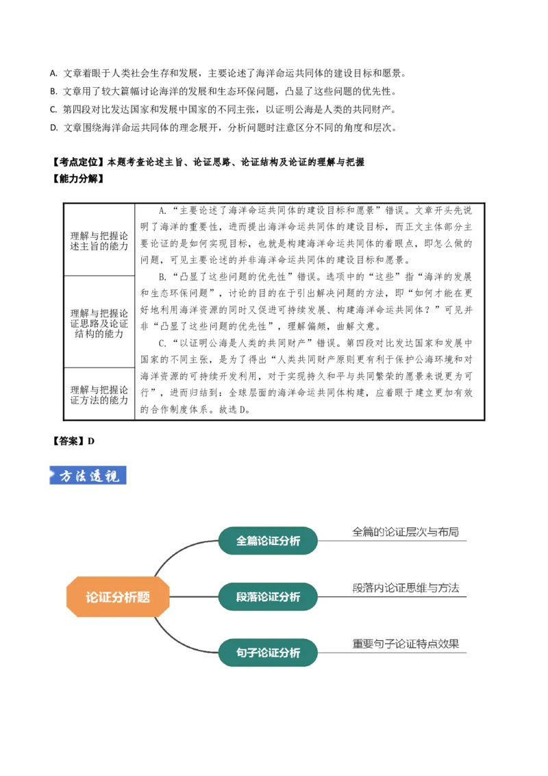 《题型03论证分析与论证支撑（题型专练）（全国通用）（教师版）_专项复习_2026年-语文专项复习_2026年高考语文重难点讲义专练（新高考通用）-G102_2026版》第5页预览
