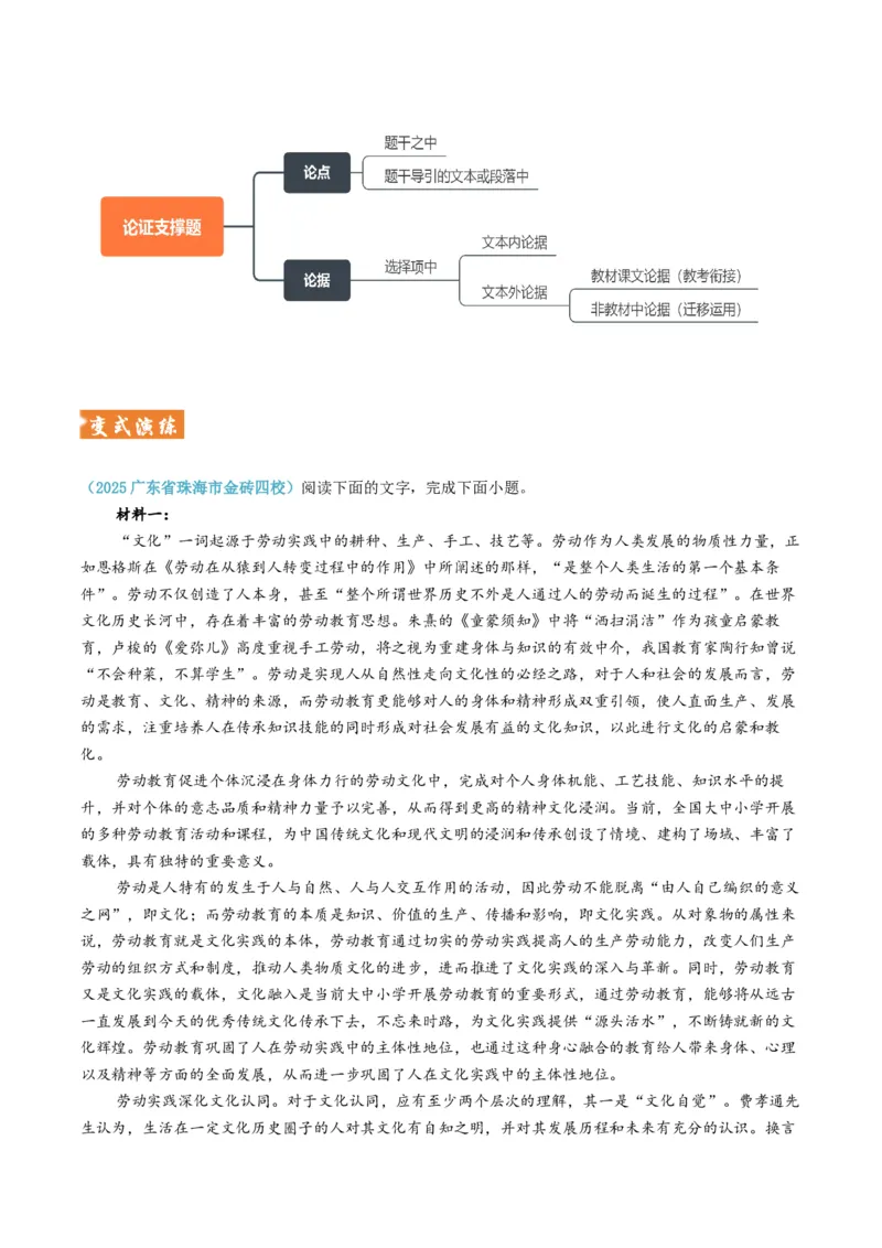 《题型03论证分析与论证支撑（题型专练）（全国通用）（教师版）_专项复习_2026年-语文专项复习_2026年高考语文重难点讲义专练（新高考通用）-G102_2026版》第6页预览