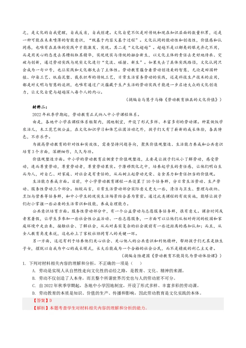 《题型03论证分析与论证支撑（题型专练）（全国通用）（教师版）_专项复习_2026年-语文专项复习_2026年高考语文重难点讲义专练（新高考通用）-G102_2026版》第7页预览