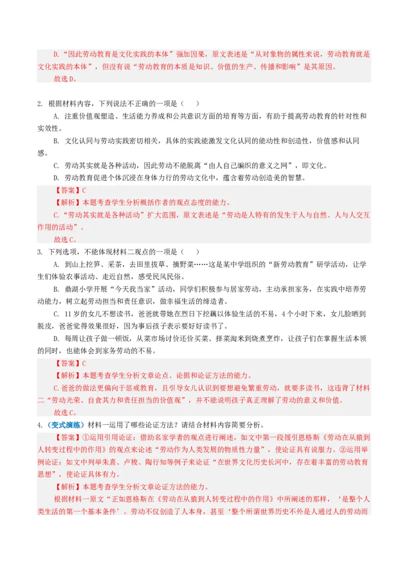 《题型03论证分析与论证支撑（题型专练）（全国通用）（教师版）_专项复习_2026年-语文专项复习_2026年高考语文重难点讲义专练（新高考通用）-G102_2026版》第8页预览