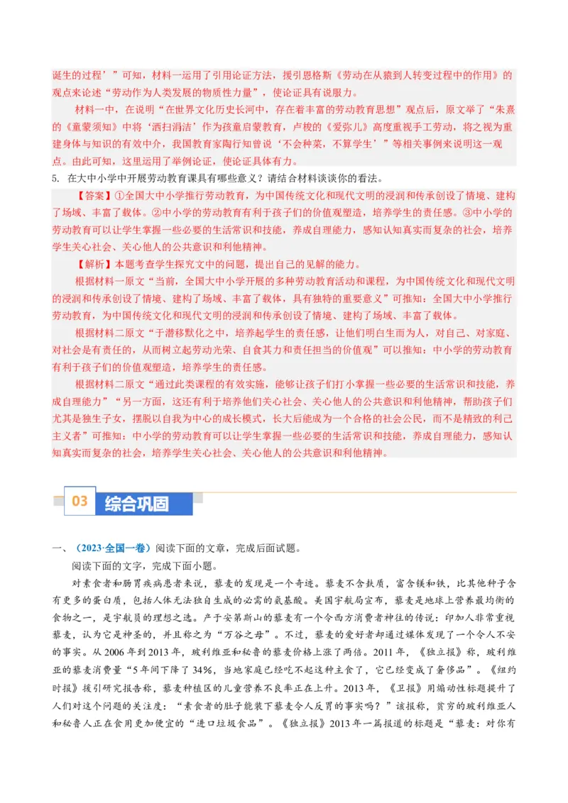《题型03论证分析与论证支撑（题型专练）（全国通用）（教师版）_专项复习_2026年-语文专项复习_2026年高考语文重难点讲义专练（新高考通用）-G102_2026版》第9页预览