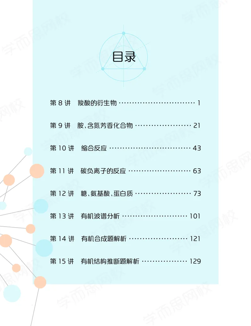 《讲义春下高一化学直播目标竞赛班讲义-5b96bc3e62fd_学而思高一全套_2020年春季高一_2020春季目标竞赛班高一化学直播班张鑫雨已完结16讲》第1页预览
