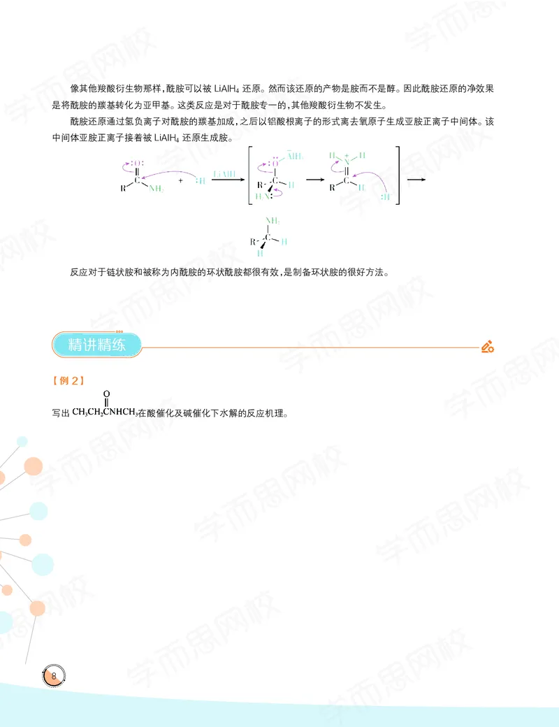 《讲义春下高一化学直播目标竞赛班讲义-5b96bc3e62fd_学而思高一全套_2020年春季高一_2020春季目标竞赛班高一化学直播班张鑫雨已完结16讲》第10页预览