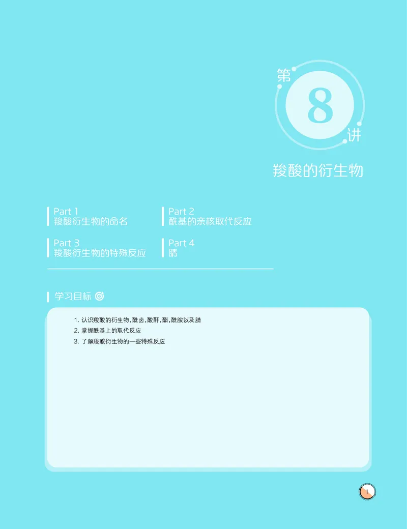 《讲义春下高一化学直播目标竞赛班讲义-5b96bc3e62fd_学而思高一全套_2020年春季高一_2020春季目标竞赛班高一化学直播班张鑫雨已完结16讲》第3页预览