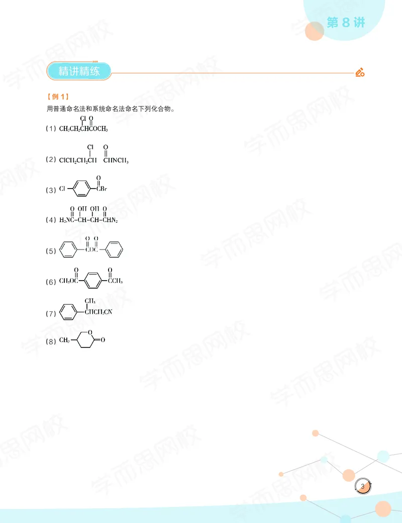 《讲义春下高一化学直播目标竞赛班讲义-5b96bc3e62fd_学而思高一全套_2020年春季高一_2020春季目标竞赛班高一化学直播班张鑫雨已完结16讲》第5页预览