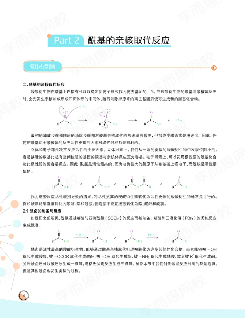《讲义春下高一化学直播目标竞赛班讲义-5b96bc3e62fd_学而思高一全套_2020年春季高一_2020春季目标竞赛班高一化学直播班张鑫雨已完结16讲》第6页预览