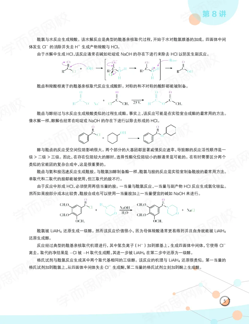 《讲义春下高一化学直播目标竞赛班讲义-5b96bc3e62fd_学而思高一全套_2020年春季高一_2020春季目标竞赛班高一化学直播班张鑫雨已完结16讲》第7页预览