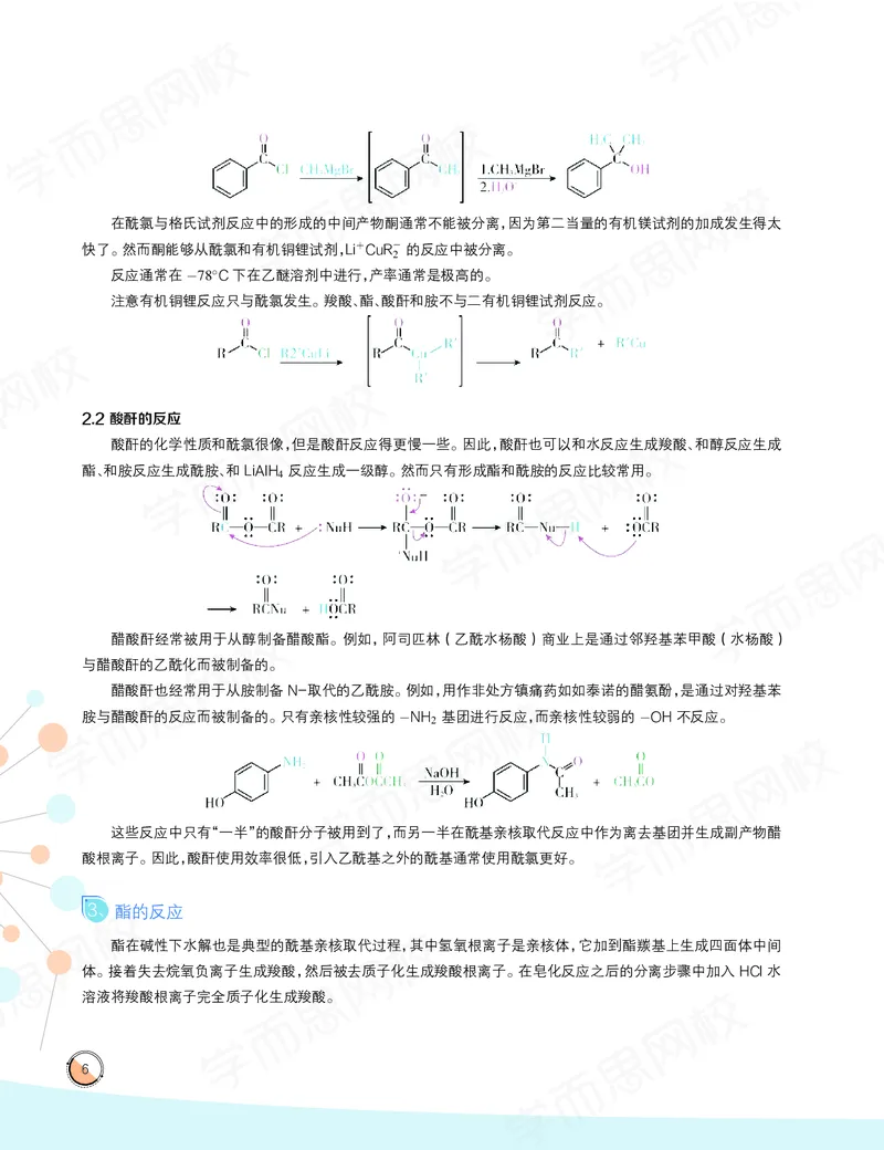 《讲义春下高一化学直播目标竞赛班讲义-5b96bc3e62fd_学而思高一全套_2020年春季高一_2020春季目标竞赛班高一化学直播班张鑫雨已完结16讲》第8页预览