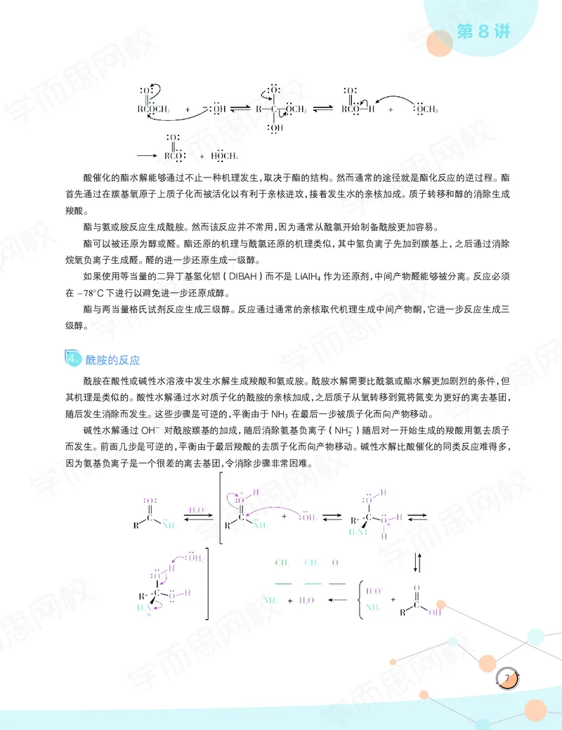 《讲义春下高一化学直播目标竞赛班讲义-5b96bc3e62fd_学而思高一全套_2020年春季高一_2020春季目标竞赛班高一化学直播班张鑫雨已完结16讲》第9页预览