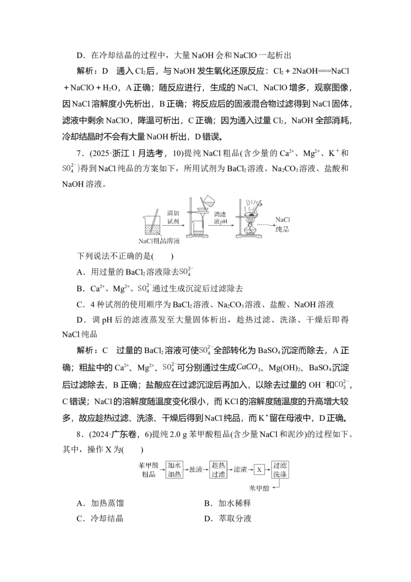 《15题型十五　物质的分离、提纯和检验_2026版高中《二三轮复习+冲刺复习》》第6页预览