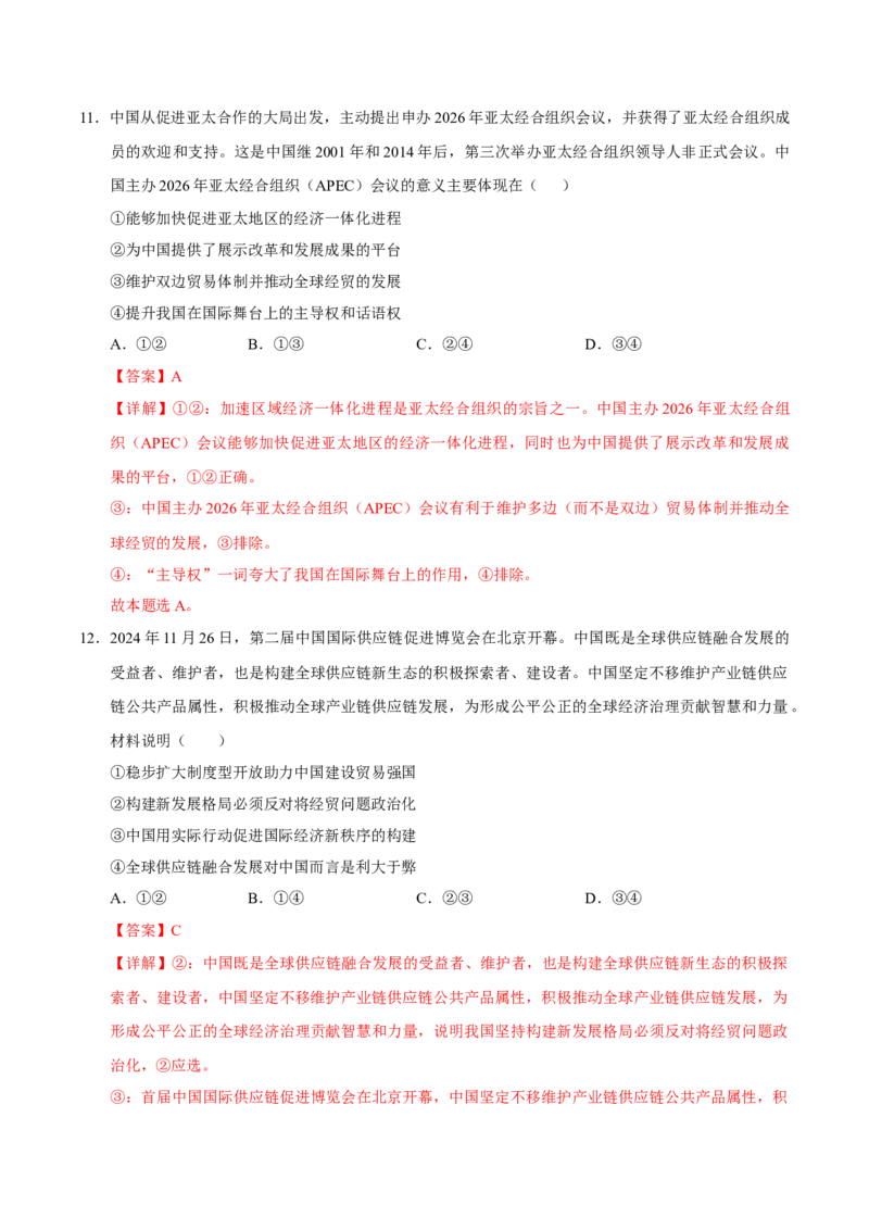 《政治（广西卷）（全解全析）_zheng治_2026年-政治高考专项复习_2026年高考第一二三次模拟考试政治-G181_高考政治第二次模拟卷26套_政治（广西卷）》第7页预览