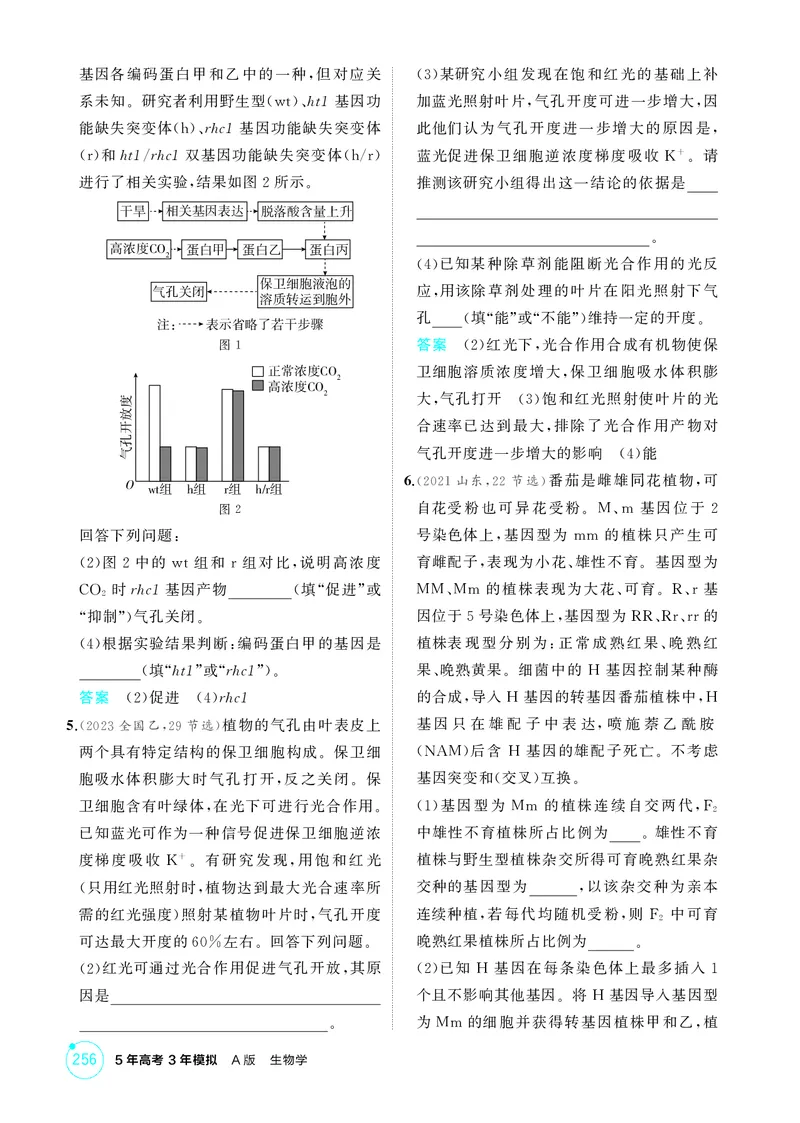 《1_精练册微专题2获取与分析题干信息_2026版教学资源包_202653高考总复习A版_新高考_生物_教师A版2026年.新高考版.生物.53_微专题_微专题2获取与分析题干信息_4_PDF教参电子书》第2页预览