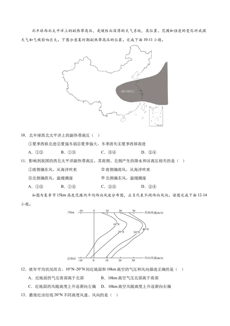 《第10练气压带和风带（同步训练）-（学生版）_地理_2026年_2026年高考地理一轮复习全程跟踪讲义-G350_资料》第3页预览